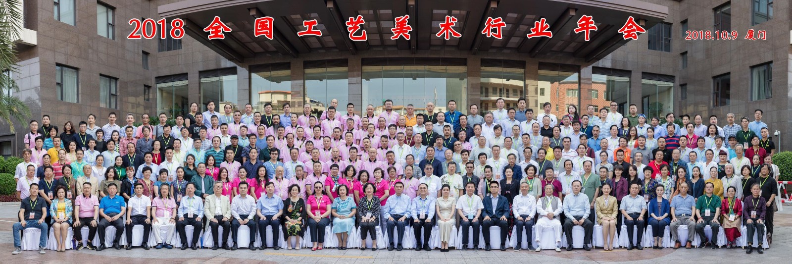 1539335730623680.jpg 2018中國(guó)工藝美術(shù)年會(huì).jpg