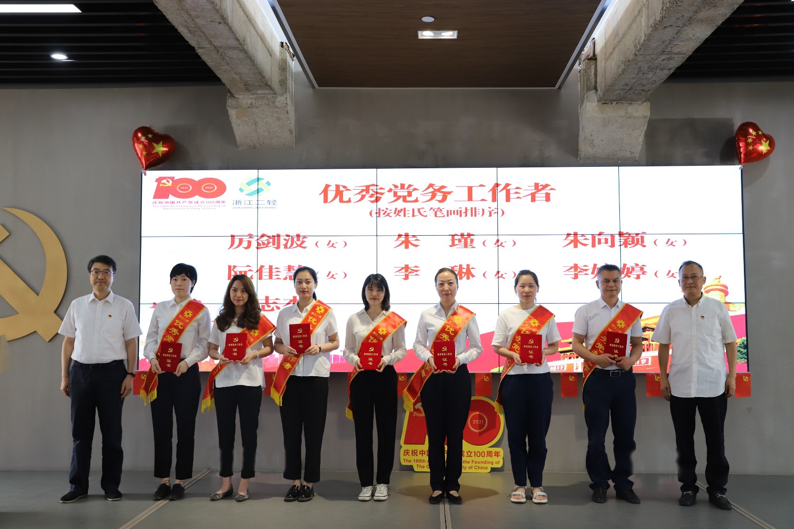 1625639852713822.jpg 優(yōu)秀黨務(wù)工作者1.JPG