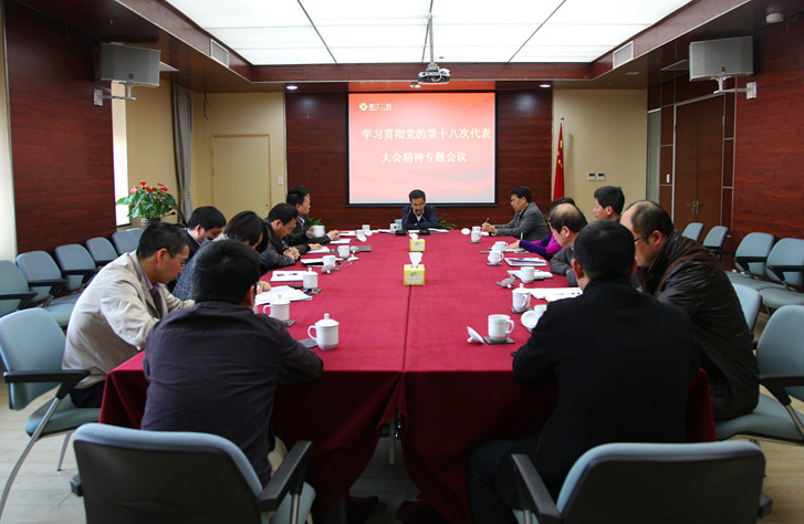 集團公司召開黨委中心組（擴大）會議