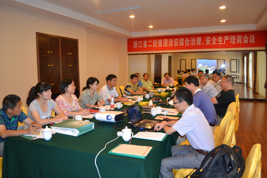 集團公司舉辦治安綜合治理和安全生產(chǎn)培訓會