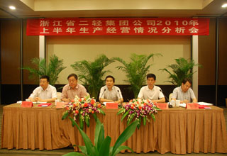集團(tuán)公司召開上半年生產(chǎn)經(jīng)營(yíng)情況分析會(huì)