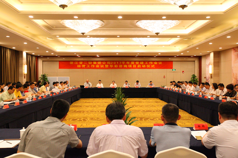 集團(tuán)公司召開2017半年度黨建工作會(huì)議經(jīng)營(yíng)工作會(huì)議暨華彩咨詢項(xiàng)目啟動(dòng)儀式