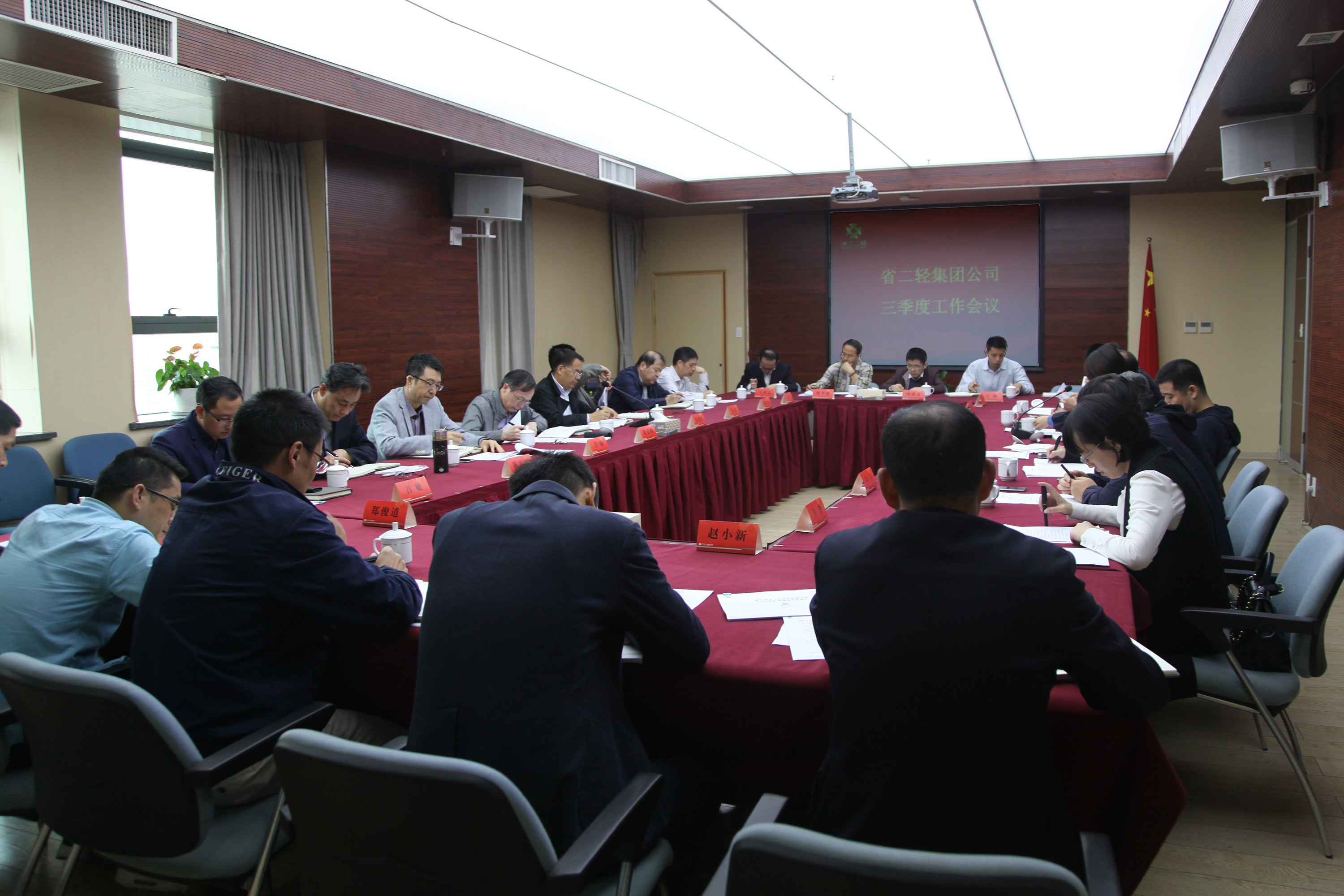 集團(tuán)公司召開2017三季度工作會(huì)議
