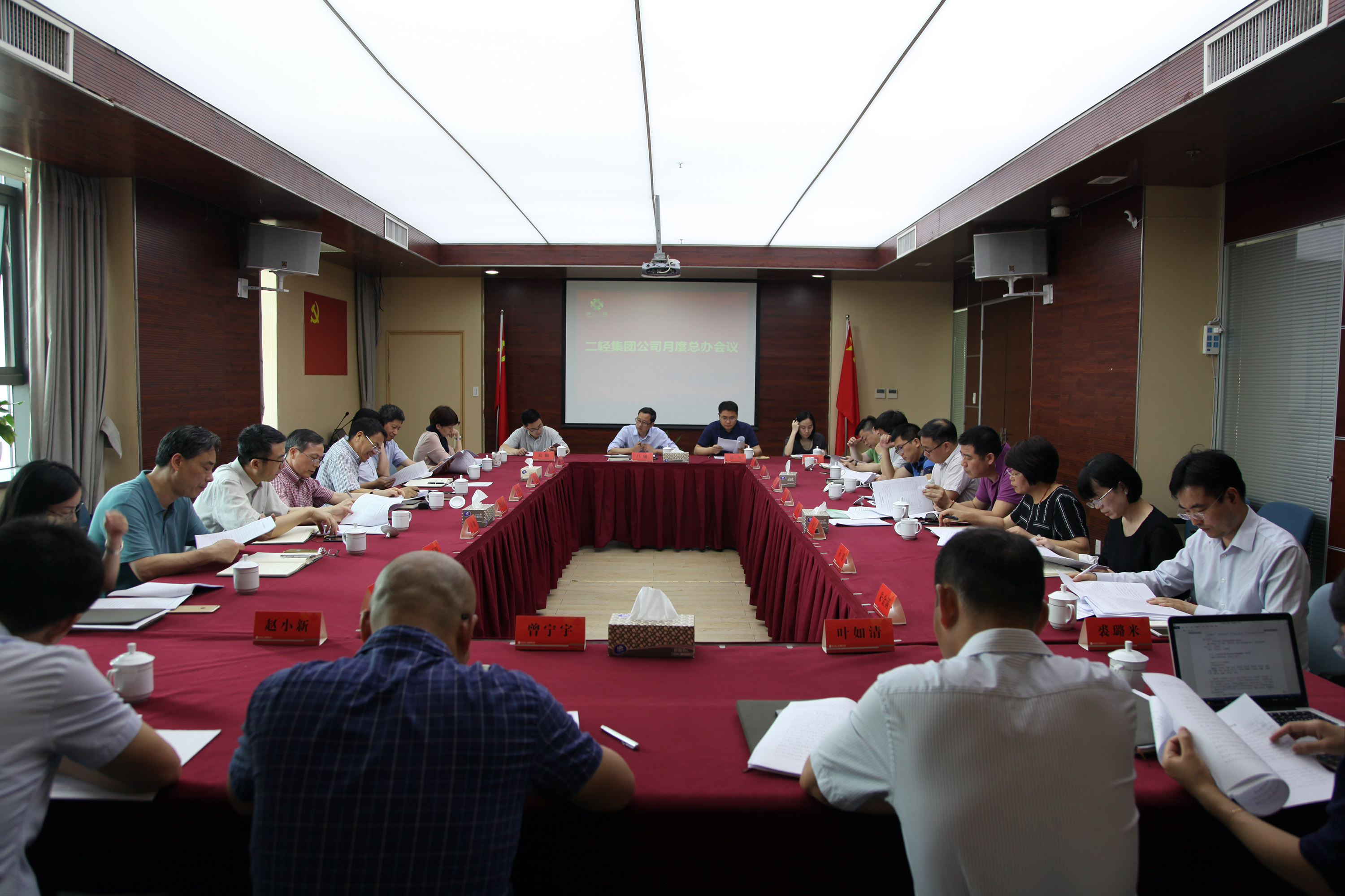 集團(tuán)公司召開月度總辦會議