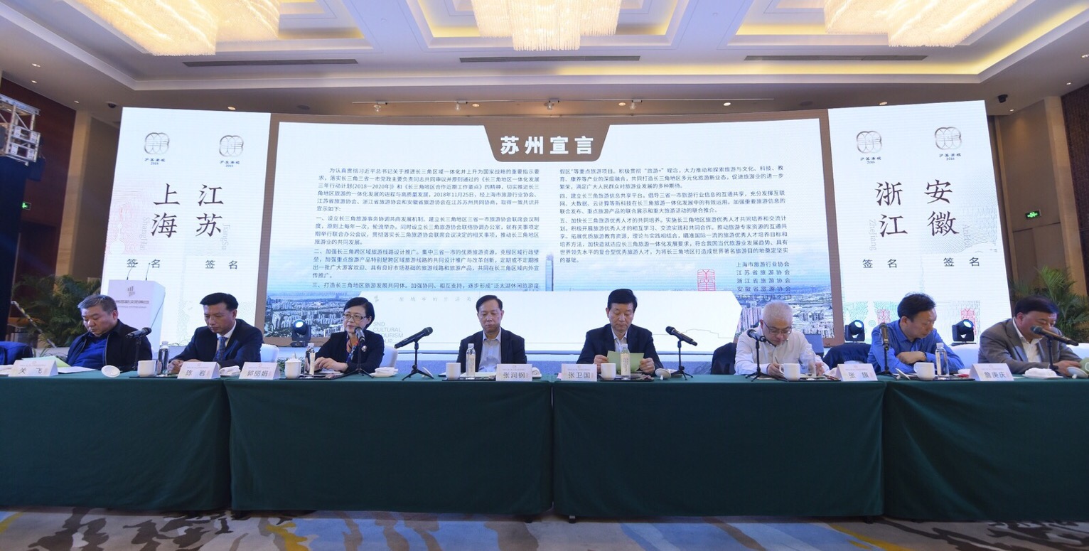 藝創(chuàng)公司董事長(zhǎng)陳巖參加首屆長(zhǎng)三角三省一市旅游協(xié)會(huì)聯(lián)席會(huì)議