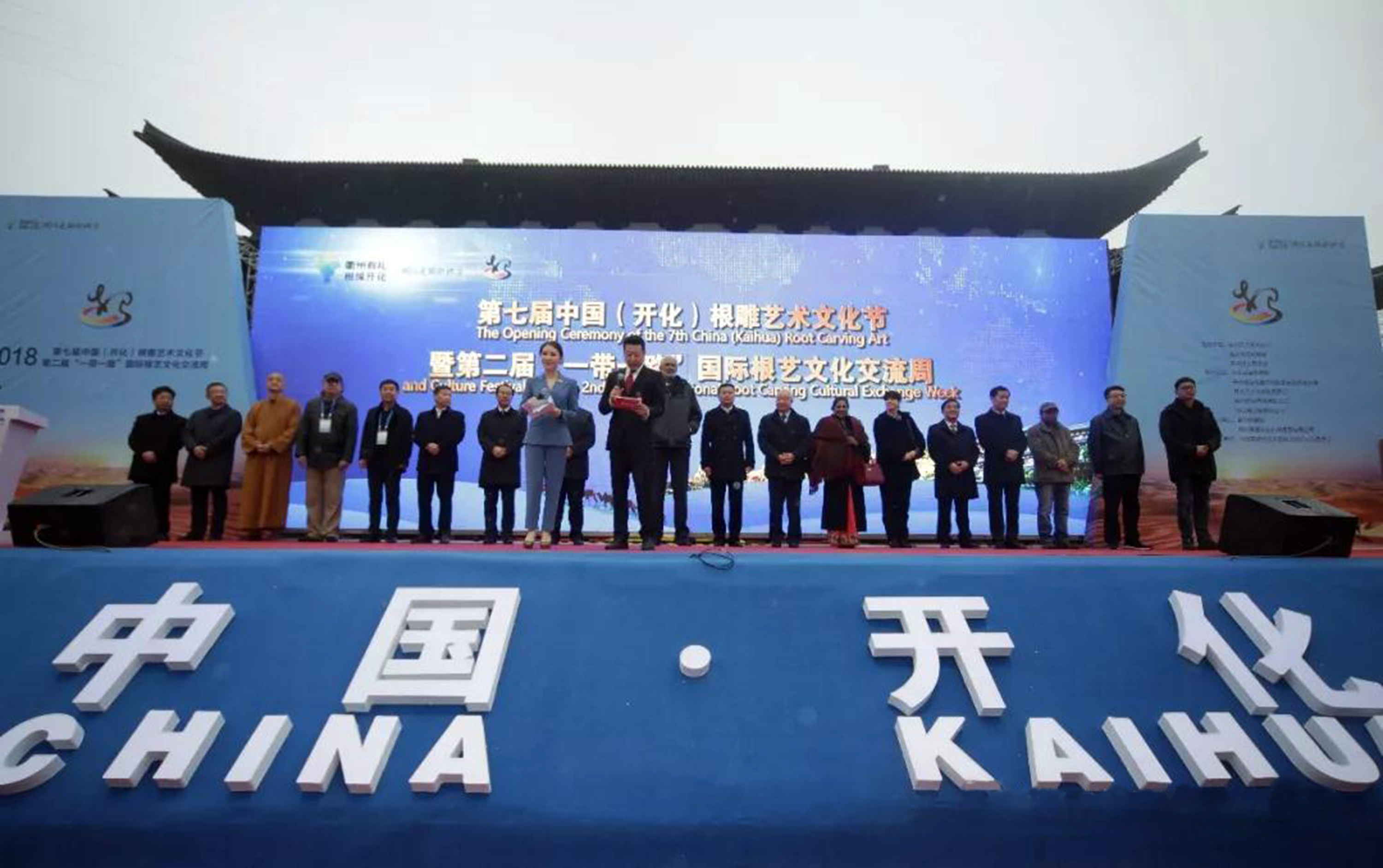 集團(tuán)副總經(jīng)理吳敏出席第七屆中國（開化）根雕藝術(shù)文化節(jié)并授牌