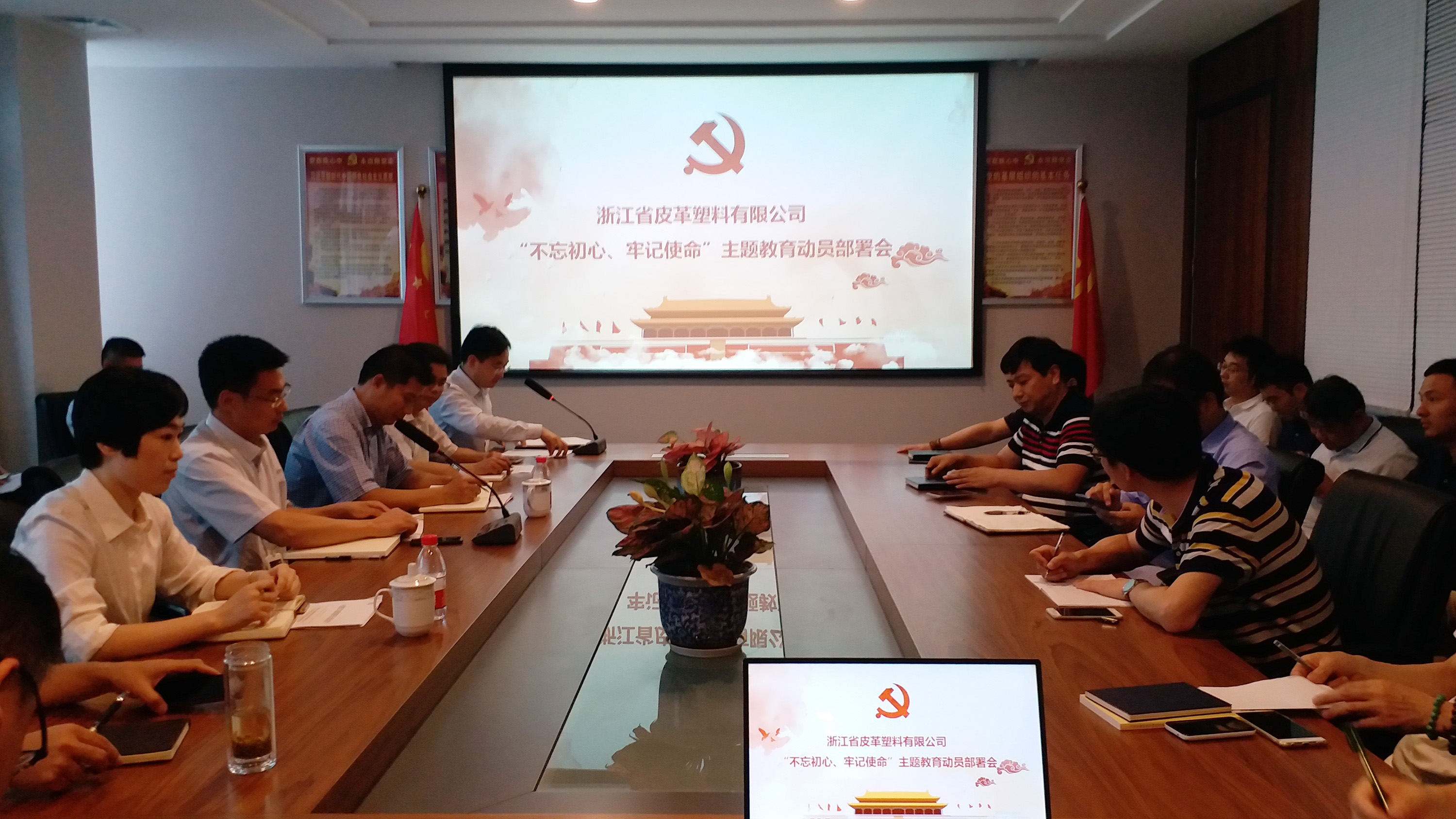 【專題動態(tài)】皮塑公司召開“不忘初心、牢記使命” 主題教育動員部署會