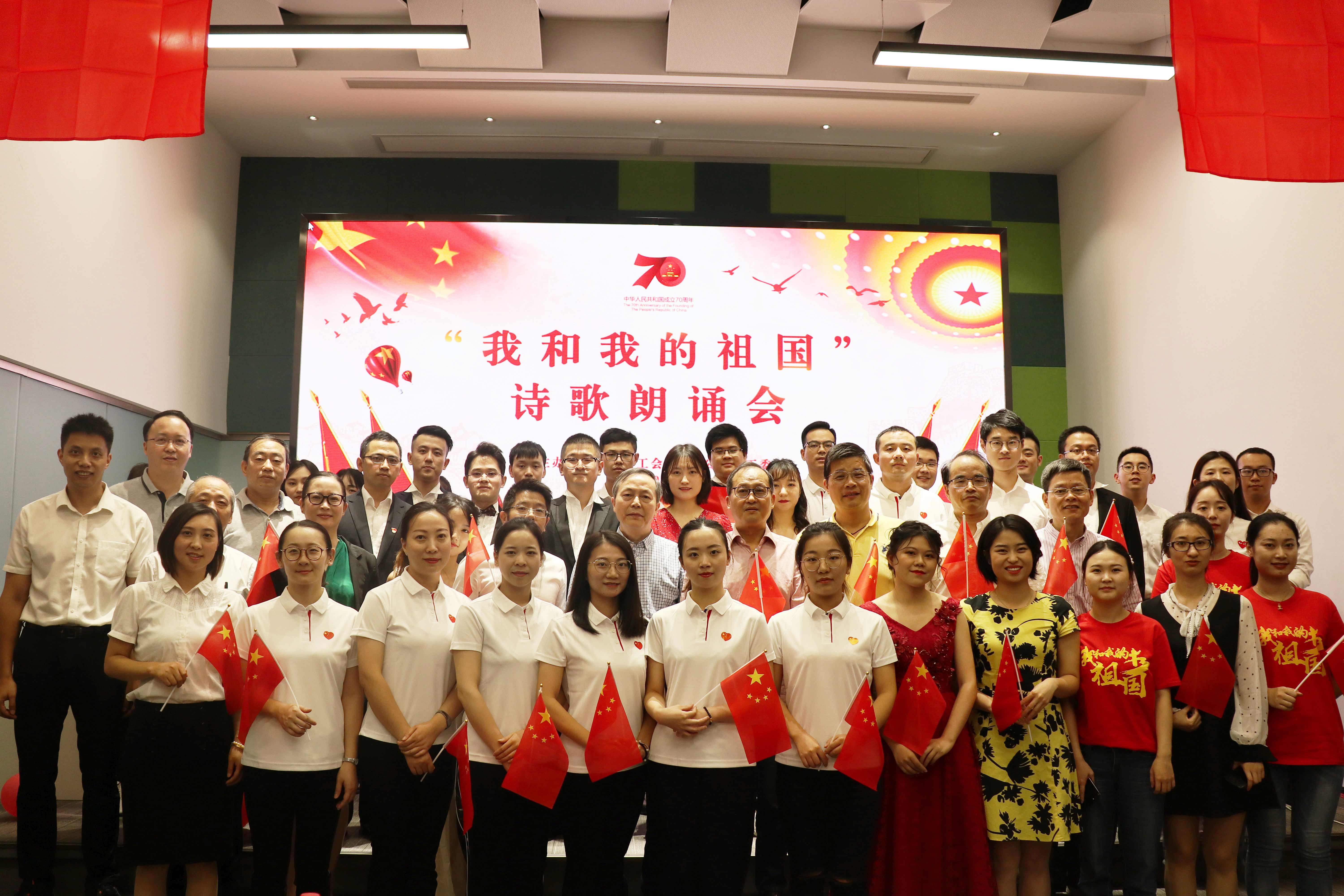 吟誦抒懷 勵志奮發(fā) 集團(tuán)公司舉辦“我和我的祖國”詩歌朗誦會