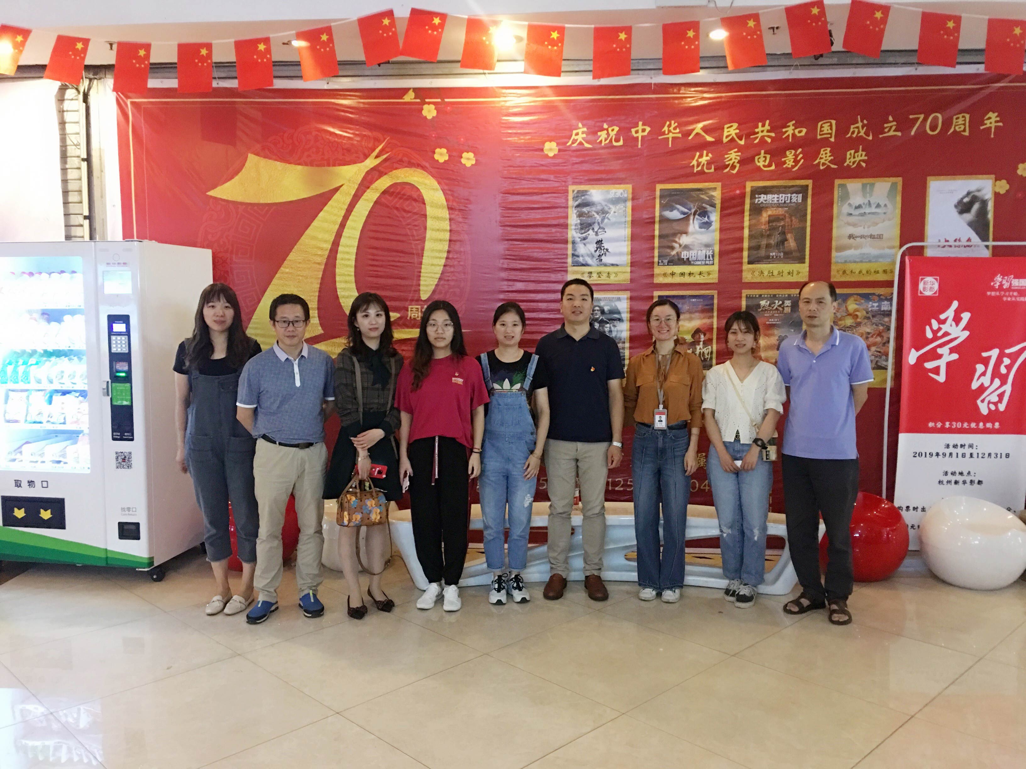 我和我的祖國，一刻也不能分割——省工藝第四支部《我和我的祖國》觀影主題活動(dòng)