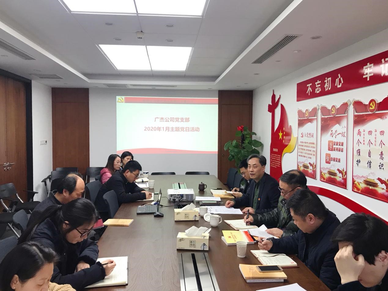 廣杰公司開展集團(tuán)公司第一次黨代會(huì)工作報(bào)告專題學(xué)習(xí)