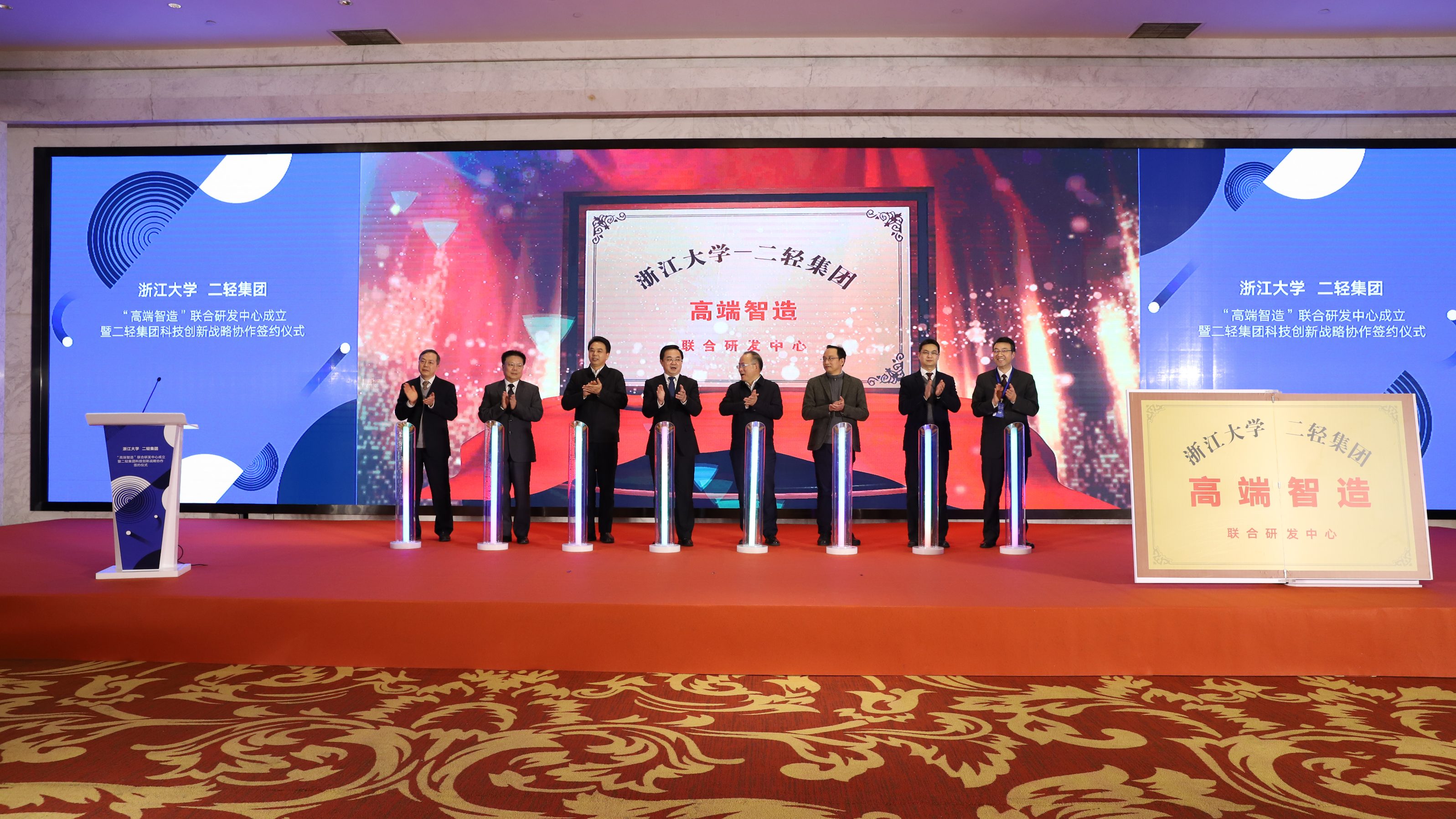 深度融合 創(chuàng)新發(fā)展——省二輕集團(tuán)與浙江大學(xué)成立 “高端智造”聯(lián)合研發(fā)中心 高興夫出席 馮波聲王立忠虞岳明致辭