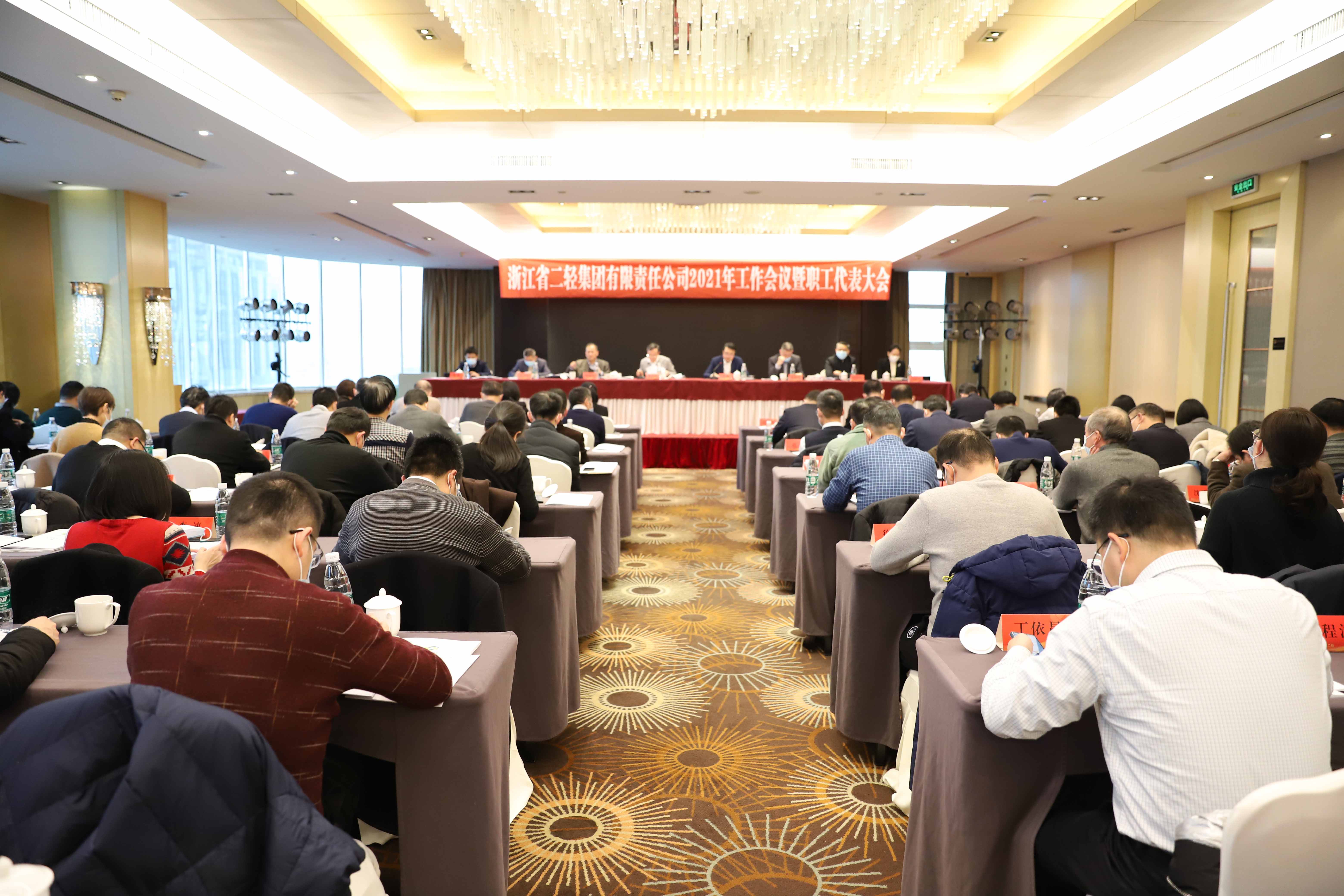 為我省建設(shè)“重要窗口”作出更大貢獻(xiàn)——省二輕集團(tuán)召開2021年工作會議暨職工代表大會