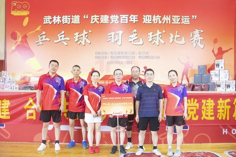 工藝公司組隊(duì)參加武林街道“慶建黨百年，迎杭州亞運(yùn)”乒乓球、羽毛球比賽取得好名次