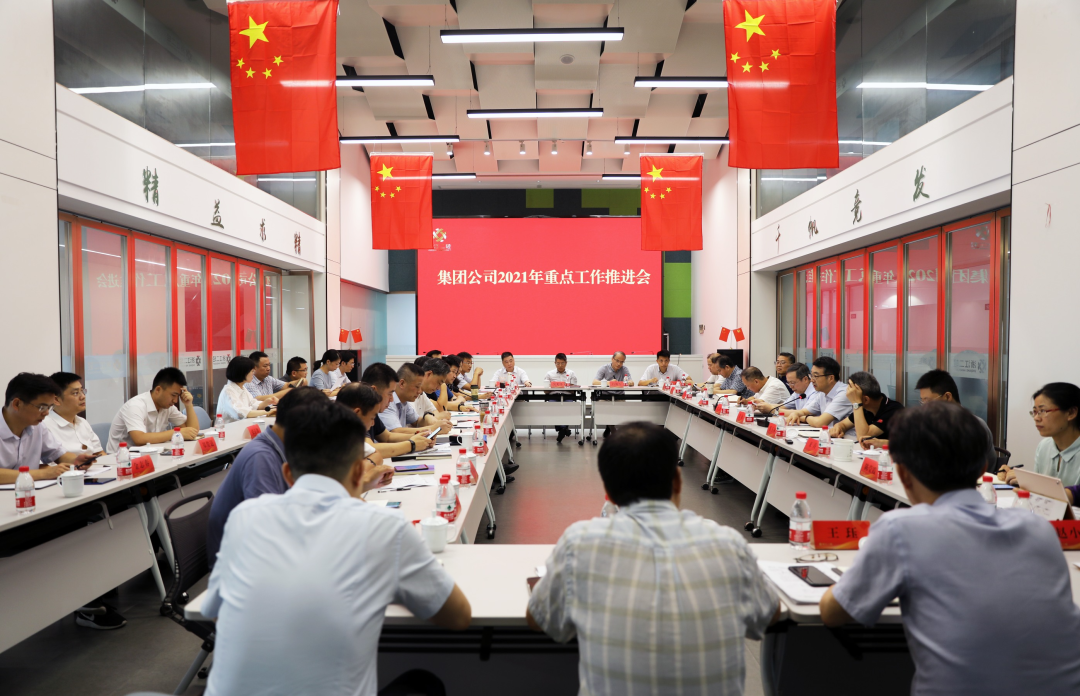 省二輕集團(tuán)召開2021年重點工作推進(jìn)會