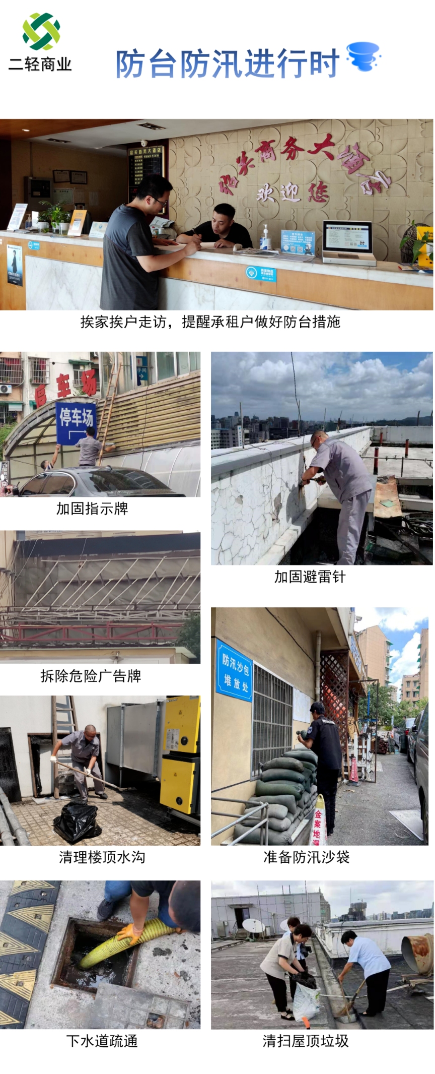 未雨綢繆，嚴(yán)陣以待！省二輕集團下屬商業(yè)公司防臺防汛在行動！