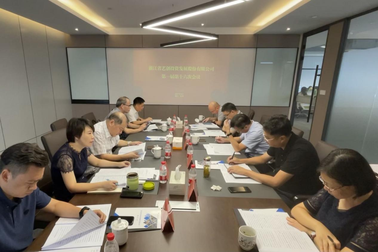 藝創(chuàng)投資公司順利召開2020年度股東會(huì)、董事會(huì)