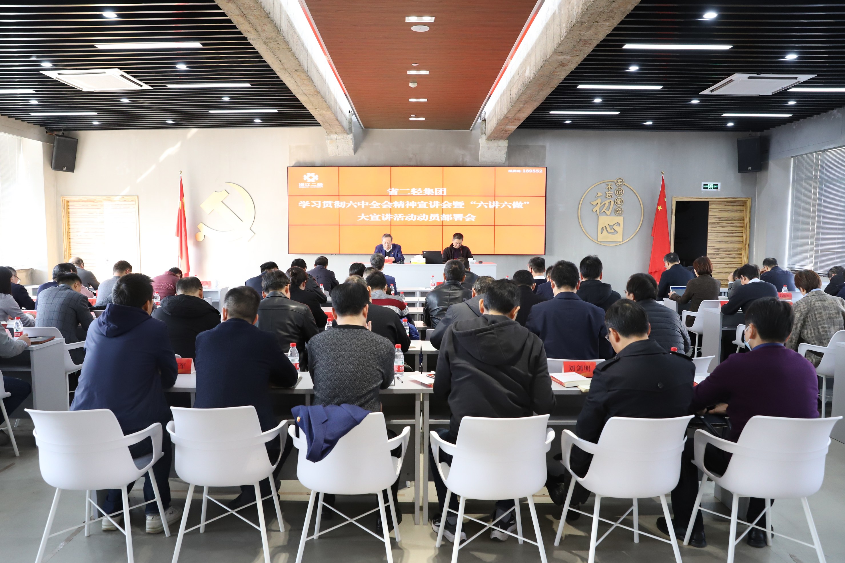 省二輕集團(tuán)召開學(xué)習(xí)貫徹黨的十九屆六中全會精神宣講會暨“六講六做”大宣講活動動員部署會