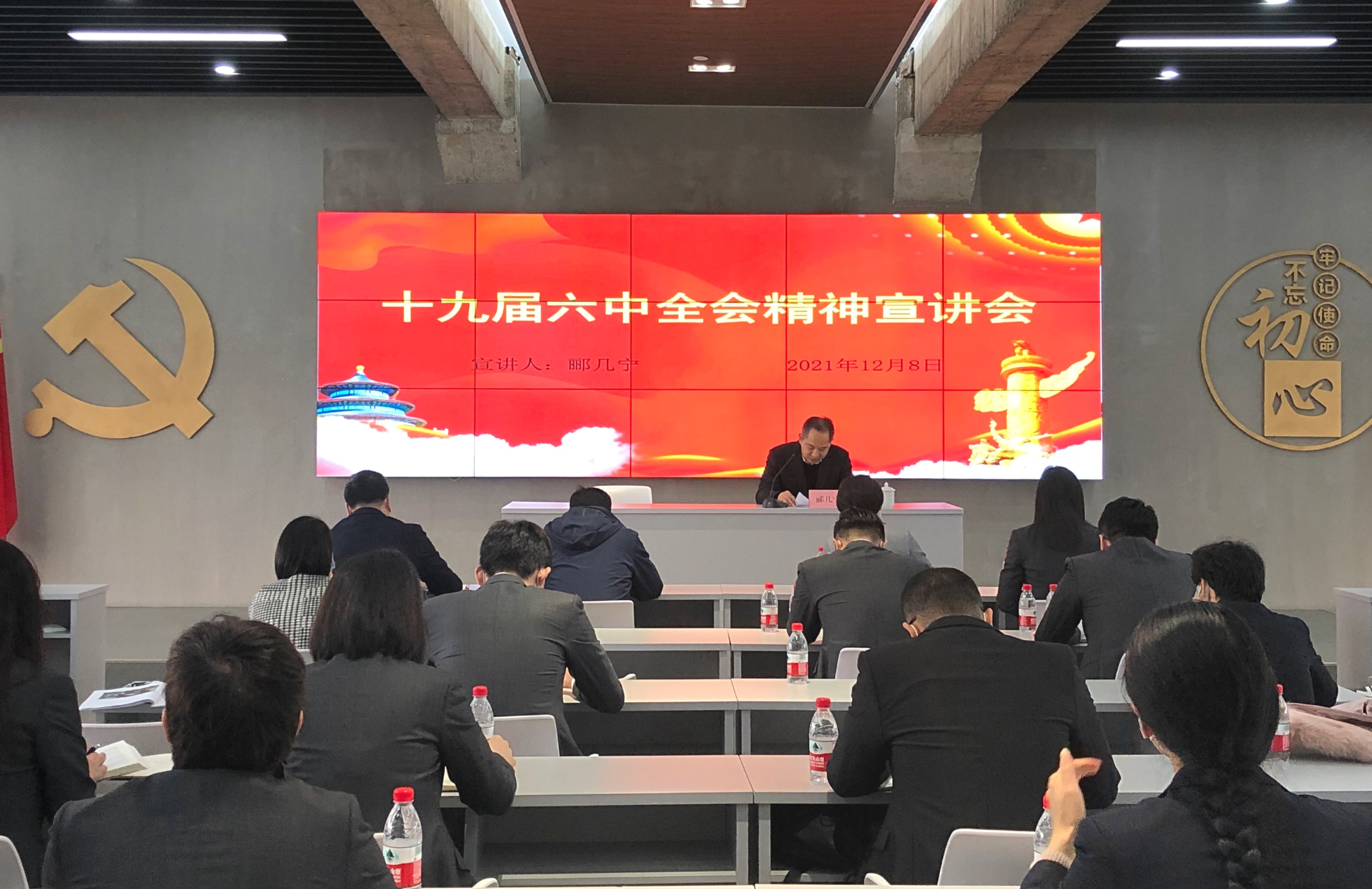 集團公司黨委委員、副總經(jīng)理酈幾寧宣講黨的十九屆六中全會精神