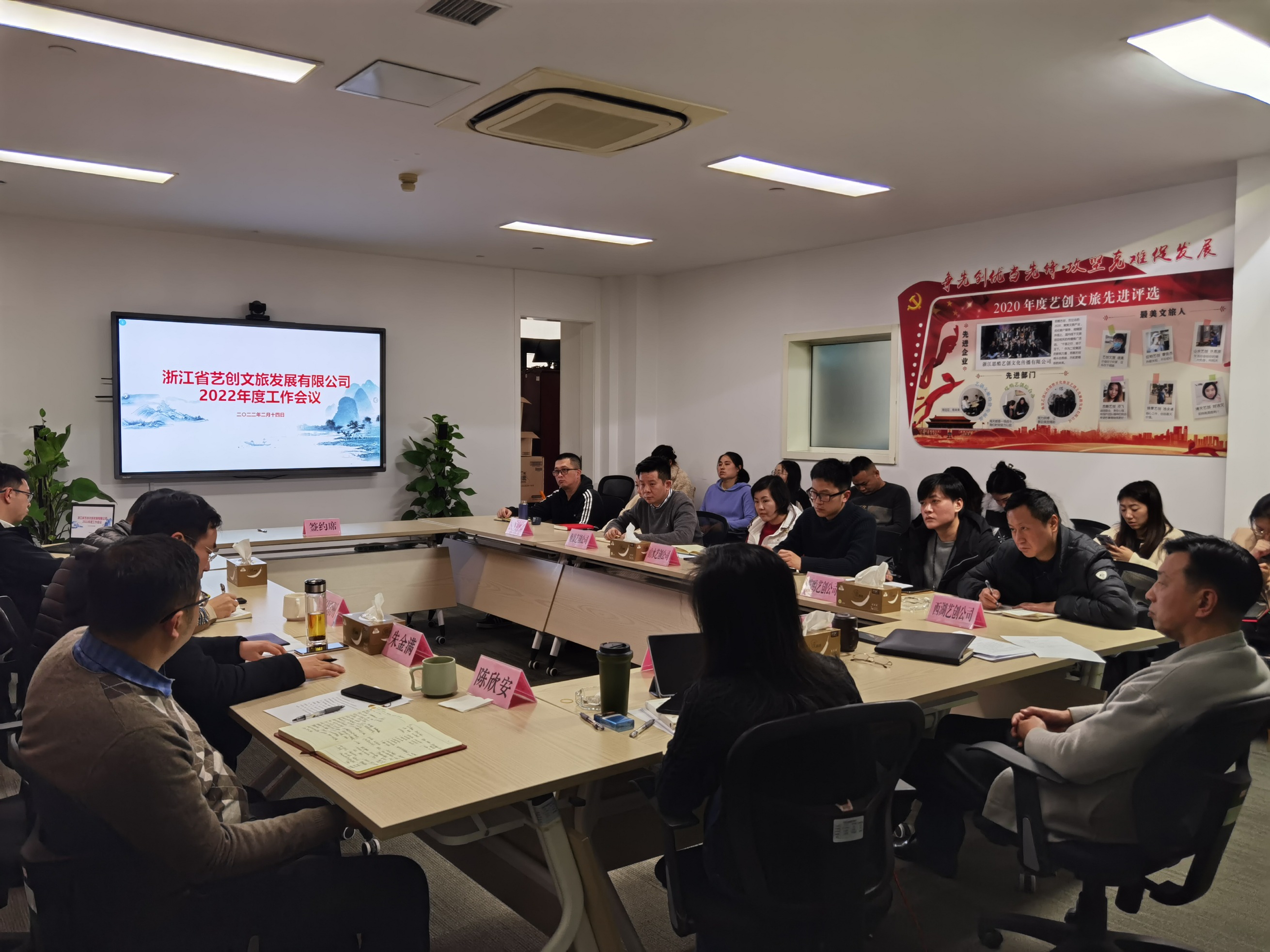 藝創(chuàng)文旅公司召開(kāi)2022年度工作會(huì)議
