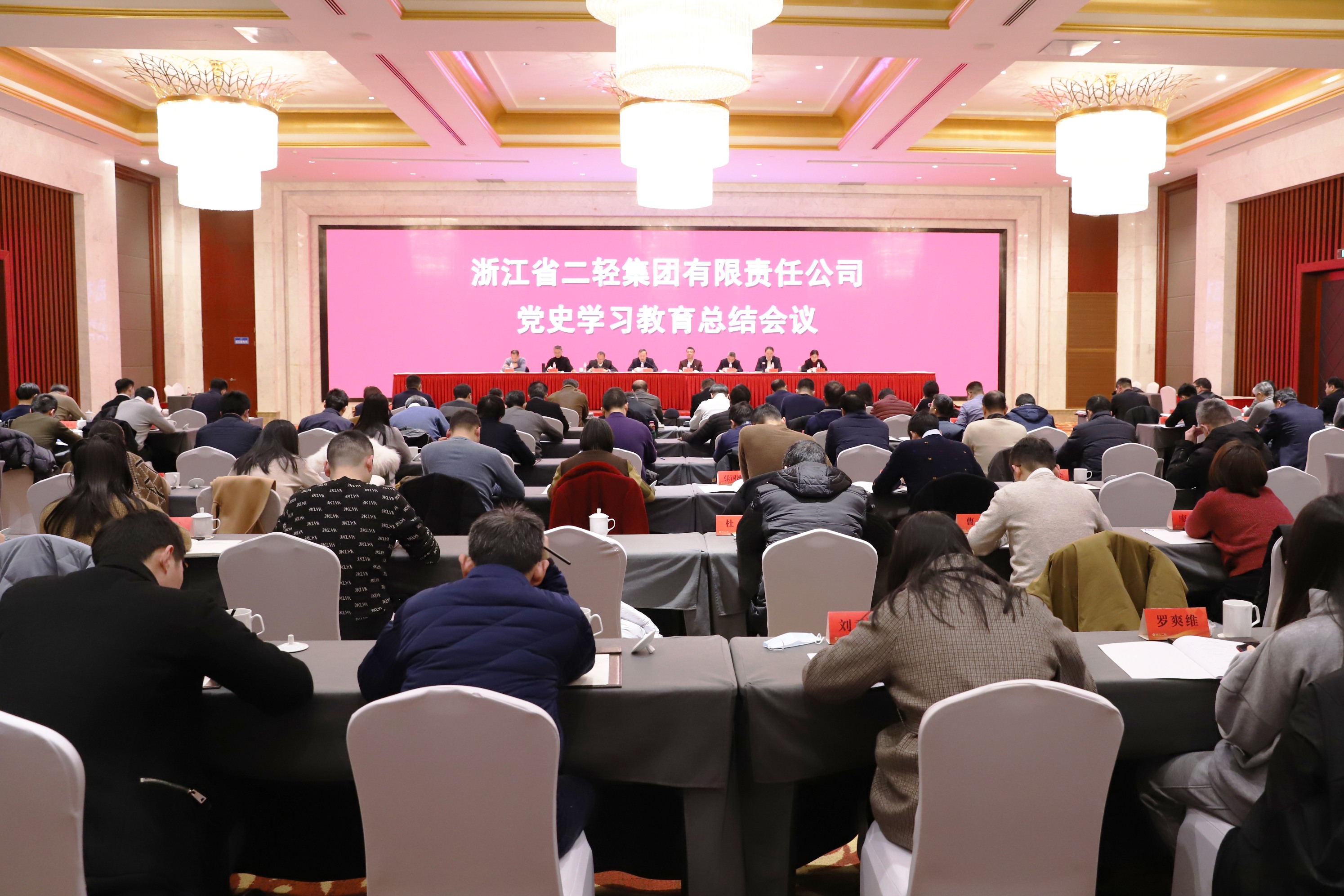 省二輕集團召開黨史學(xué)習(xí)教育總結(jié)會議