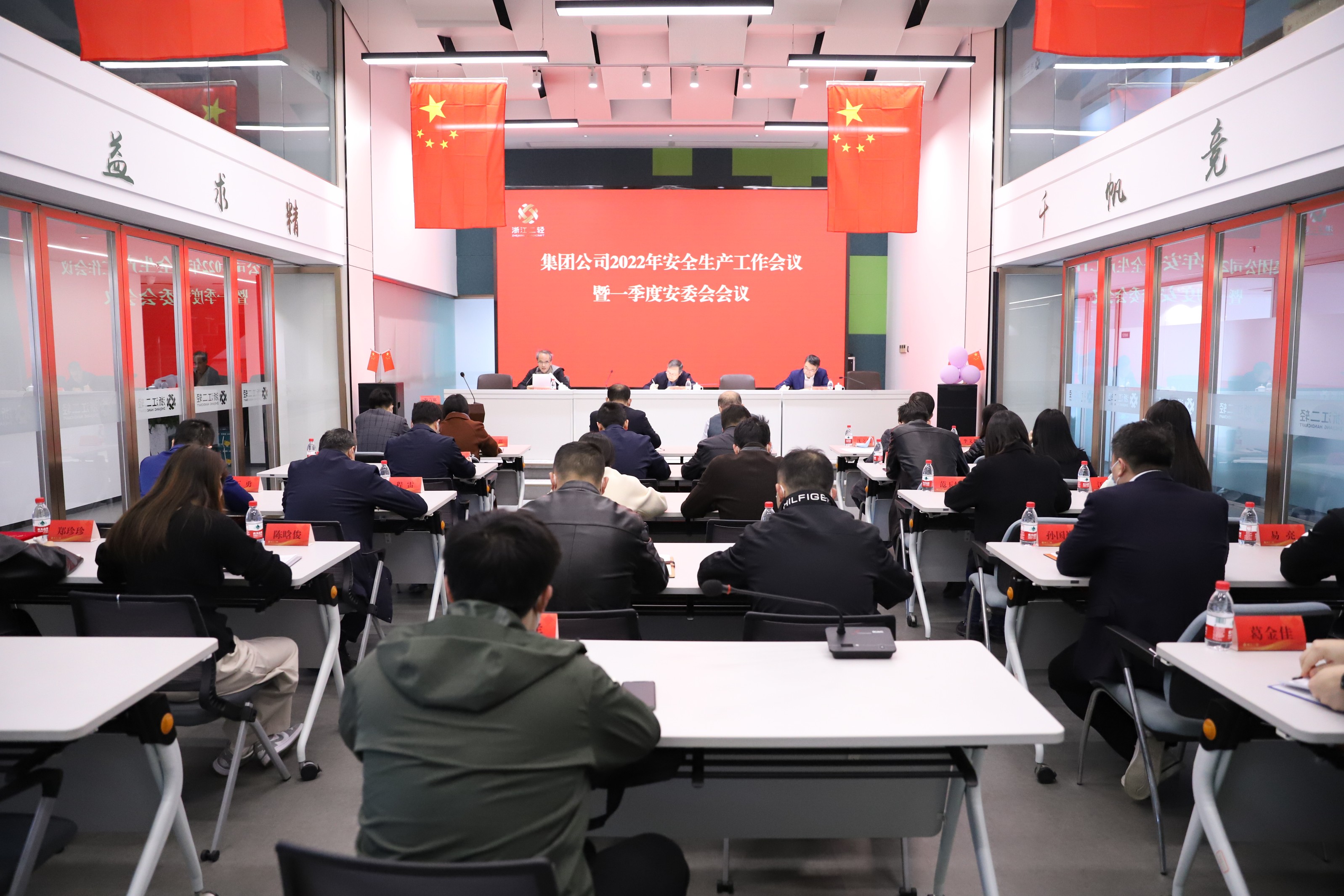 省二輕集團(tuán)召開安全生產(chǎn)工作會(huì)議