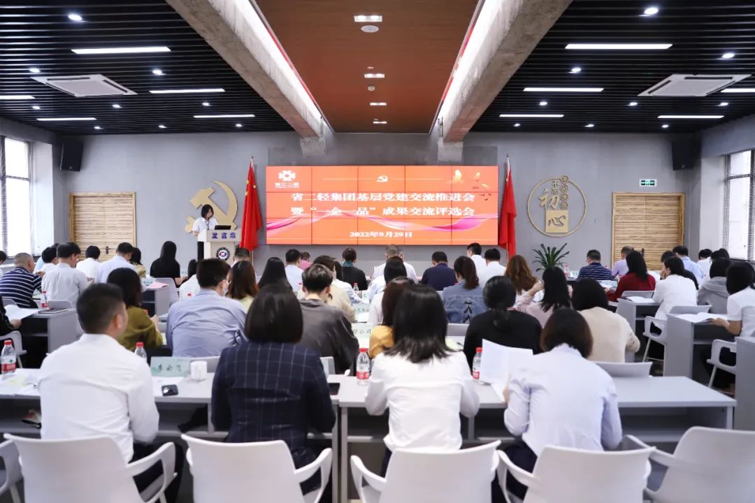 “亮”品牌 “曬”風(fēng)采 省二輕集團(tuán)召開基層黨建交流推進(jìn)會暨“一企一品”成果交流評選會