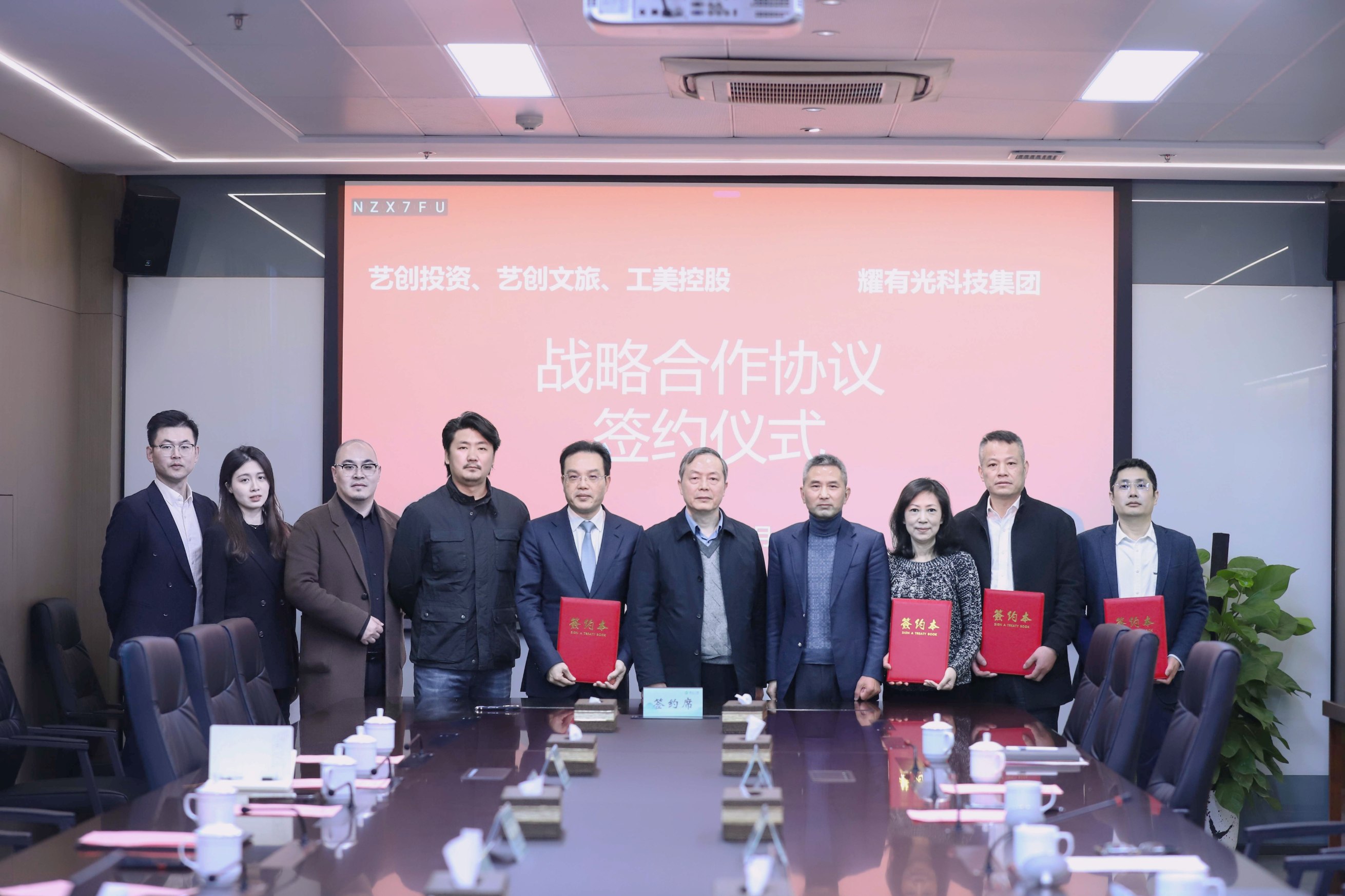 省二輕集團(tuán)所屬藝創(chuàng)投資公司、藝創(chuàng)文旅公司、工美控股公司與耀有光科技集團(tuán)簽署戰(zhàn)略合作協(xié)議