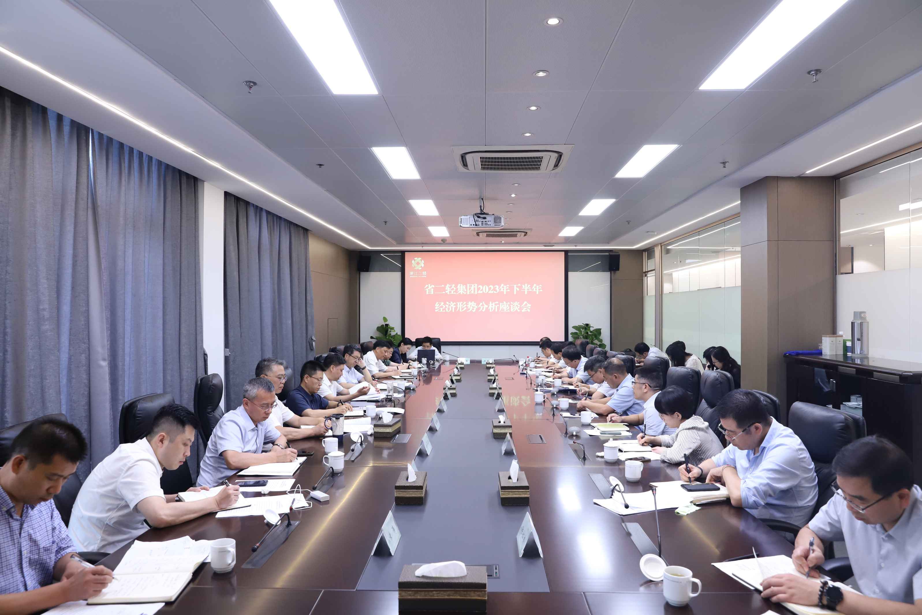 省二輕集團(tuán)召開2023年下半年經(jīng)濟(jì)形勢分析會