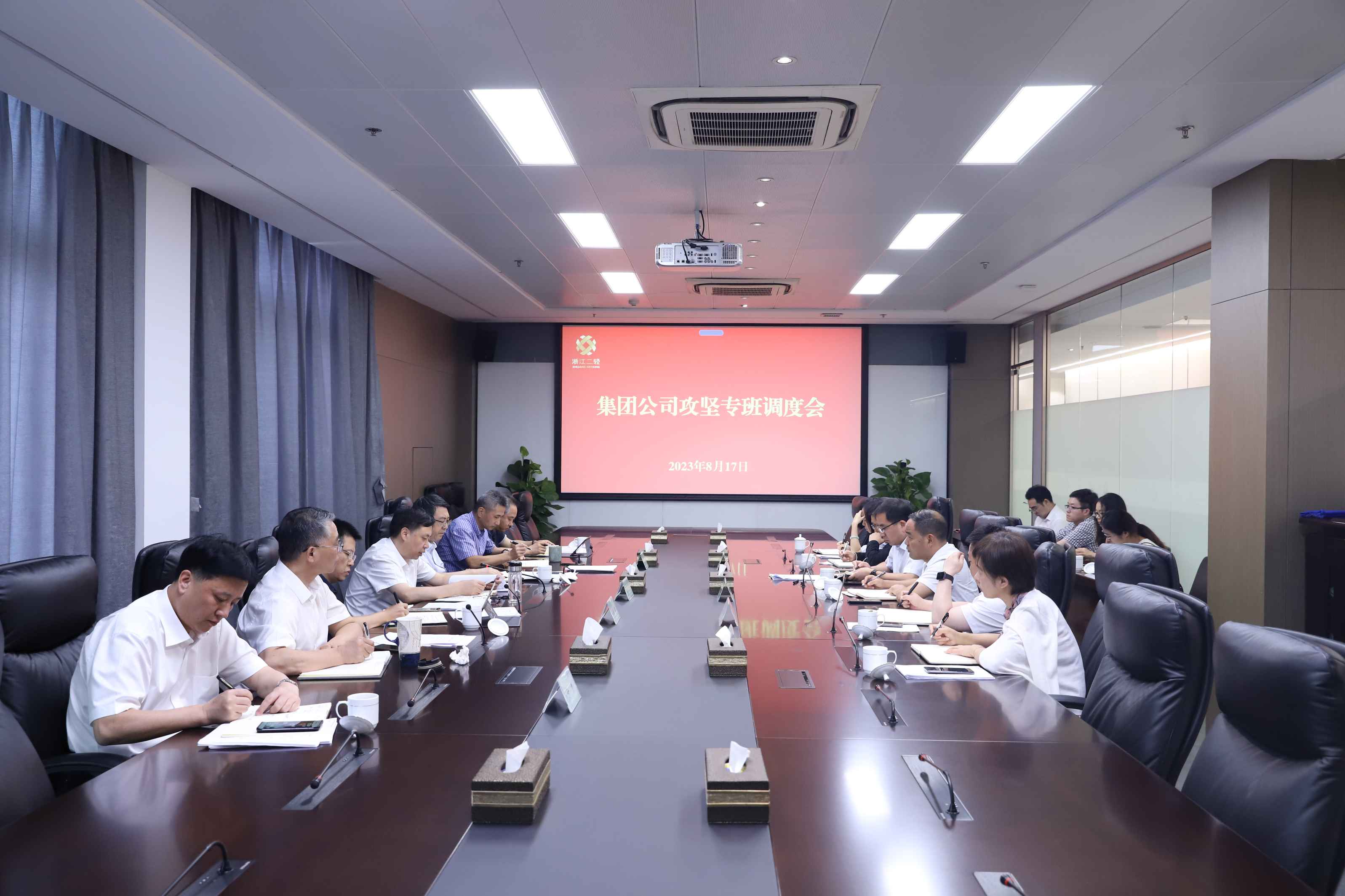 省二輕集團(tuán)召開攻堅專班調(diào)度會