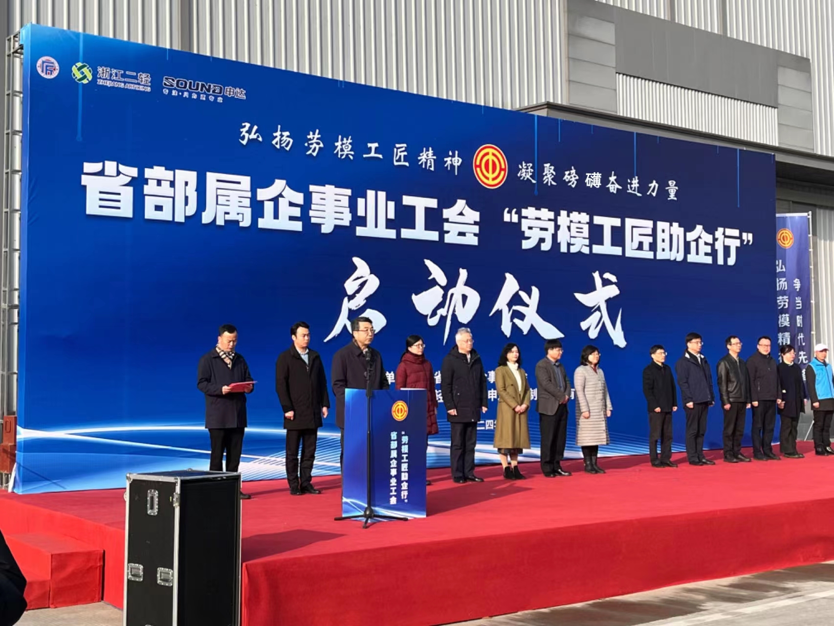 浙江省省部屬企事業(yè)工會“勞模工匠助企行”專項(xiàng)行動啟動儀式在省二輕集團(tuán)申達(dá)機(jī)器公司舉行