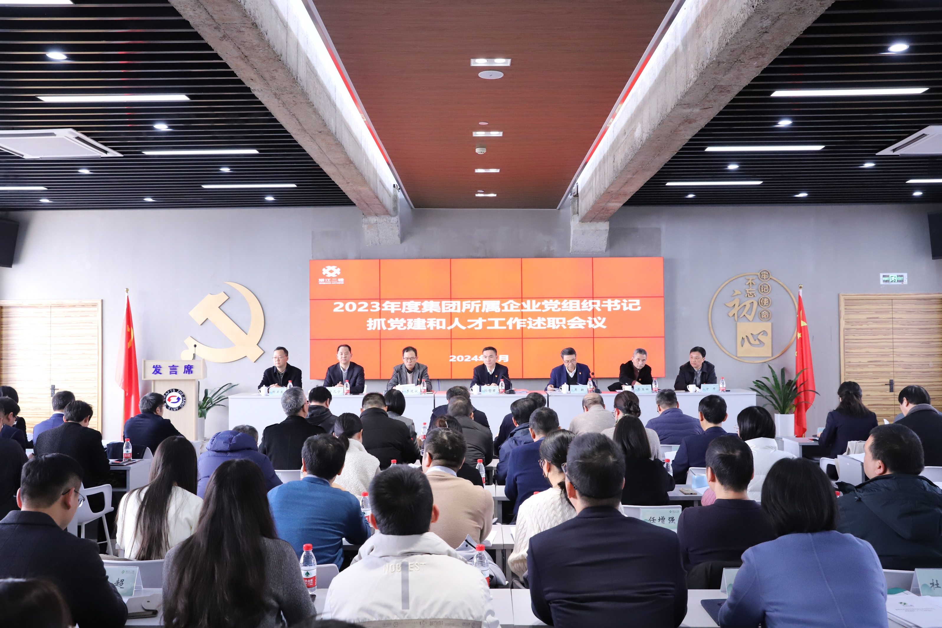 亮答卷 開(kāi)新局 省二輕集團(tuán)召開(kāi)2023年度所屬企業(yè)黨組織書(shū)記抓黨建和人才工作述職評(píng)議暨總部部門工作述職會(huì)議