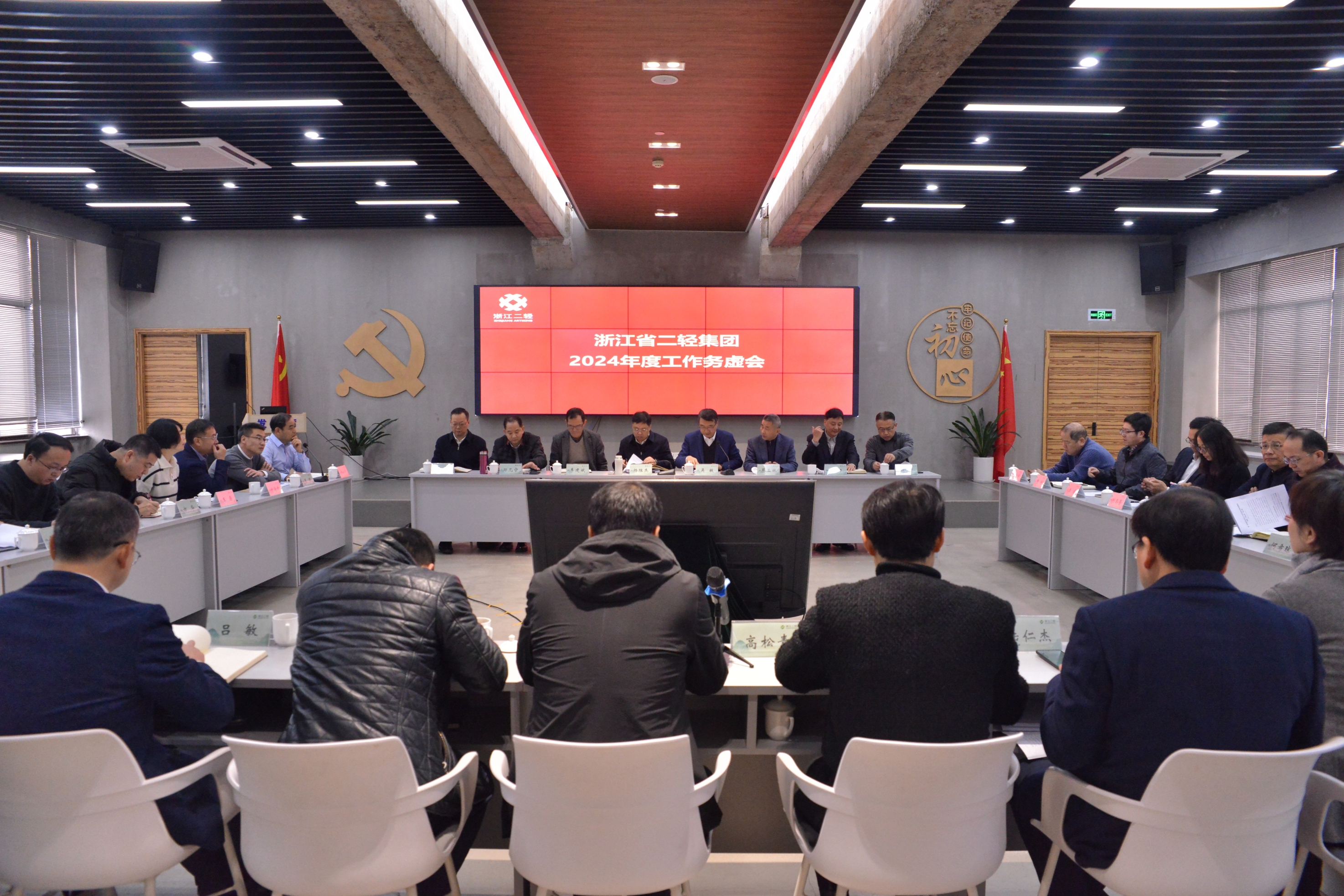 省二輕集團召開2024年度工作務虛會