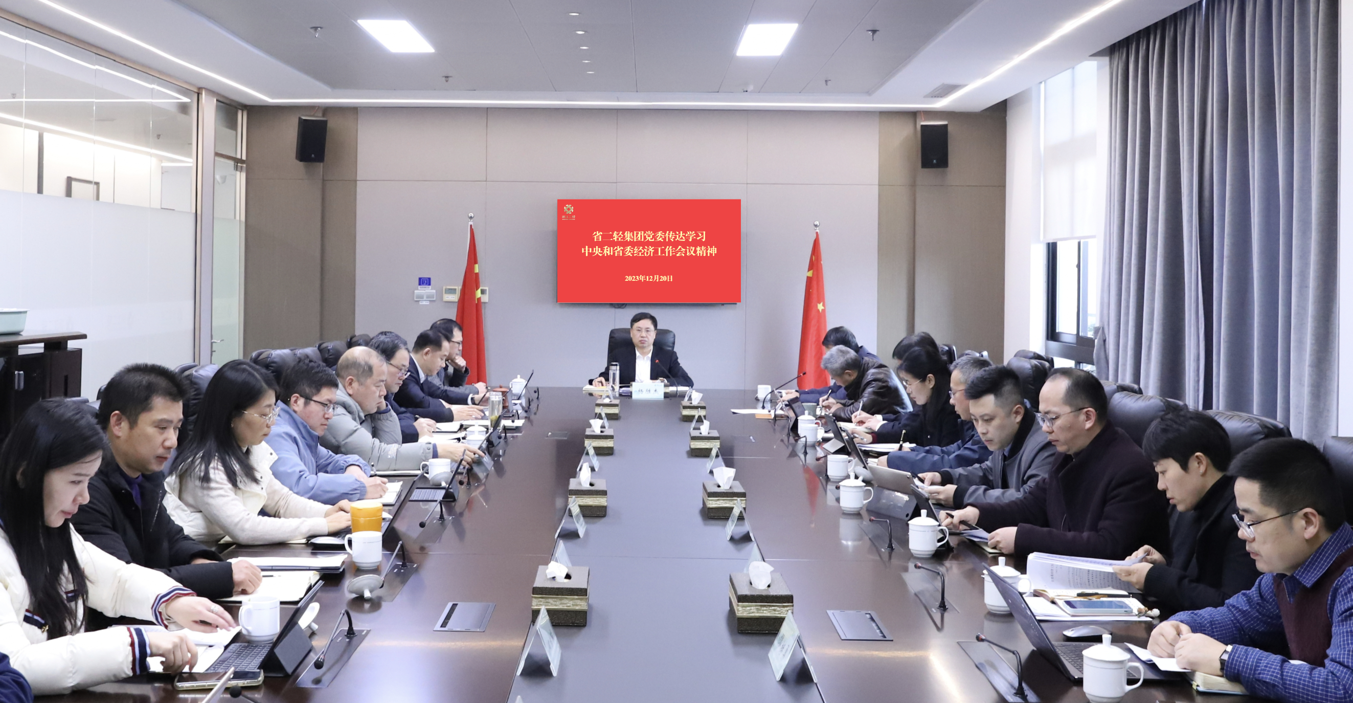 省二輕集團傳達學習貫徹中央經(jīng)濟工作會議和省委經(jīng)濟工作會議精神