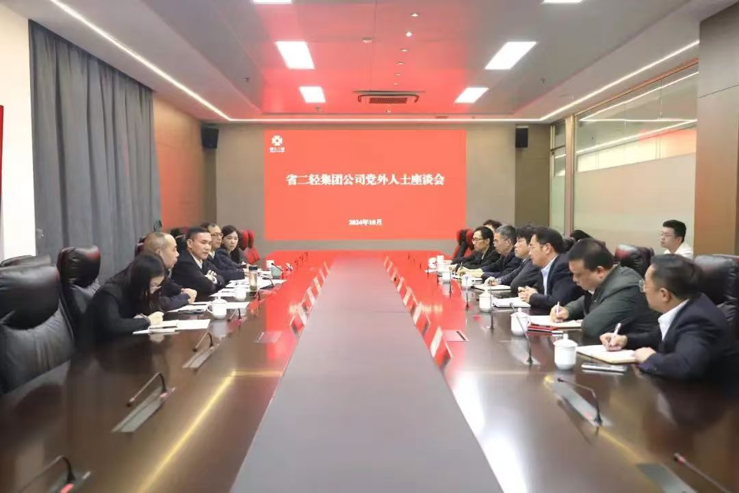 省二輕集團召開黨外人士座談會