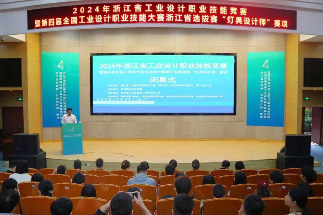 2024年浙江省工業(yè)設(shè)計(jì)職業(yè)技能競賽暨第四屆全國工業(yè)設(shè)計(jì)職業(yè)技能大賽浙江省選拔賽圓滿閉幕