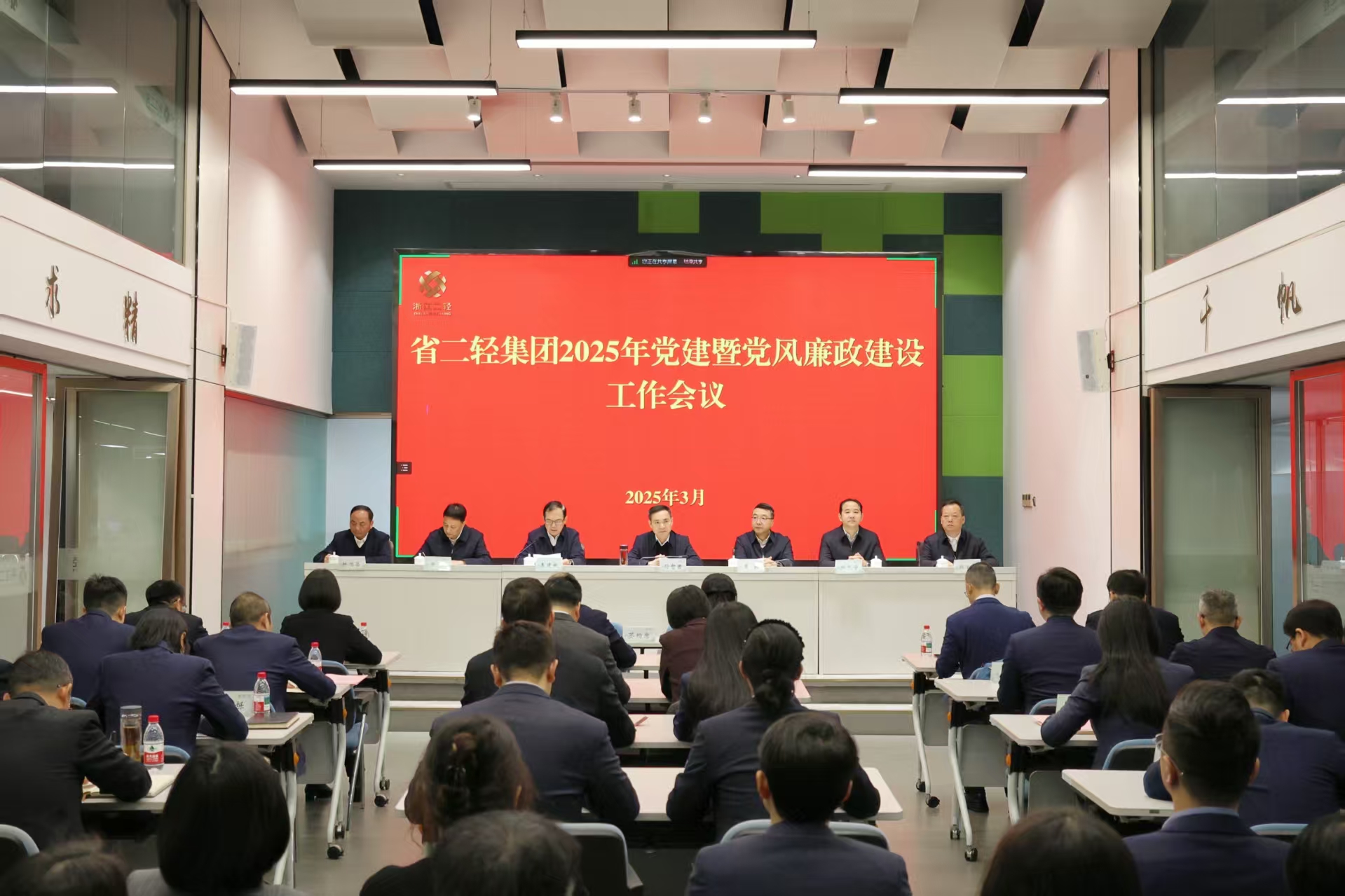 省二輕集團(tuán)召開2025年黨建暨黨風(fēng)廉政建設(shè)工作會議